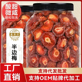 梅类;其他果干蜜饯;橄榄