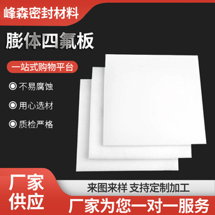 Ptfe Board Expanded Ptfe Board Ptfe Stair Board Ptfe Wear-Resistant and High-Temperature-Resistant Soft Ptfe Gasket