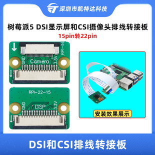 Raspberry Pi 5Th Generation/Pi Zero Dsi Display and Csi Camera Cable Adapter Board 15Pin to 22Pin