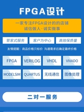 FPGA设计代做verilog代写编程vhdl代码vivado程序quartus项目开发