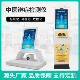 新中医智慧ai检测仪智能脉诊面诊舌诊问诊大健康概念养生评估分析