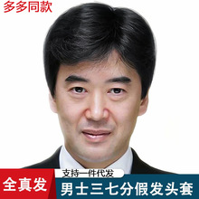 真人发丝中老年假发真发套中年男士假发短发男帅气爸爸短直发男发