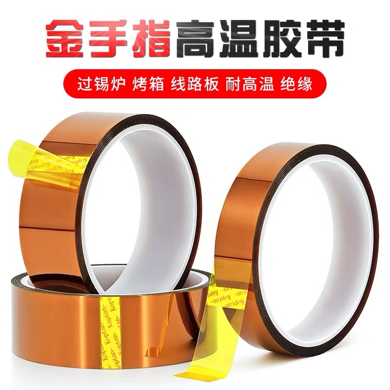 Fabricantes transfronterizos cinta de dedo de oro aislamiento de poliimida sublimación térmica resistente a altas temperaturas pulverización enmascaramiento cinta resistente a altas temperaturas