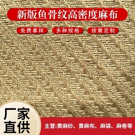 黄麻面料;麻布袋;棉麻混纺