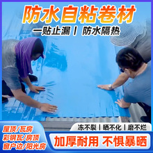 屋顶彩钢瓦防水贴自粘加厚隔热平房补漏裂缝渗水漏水防水卷材自粘