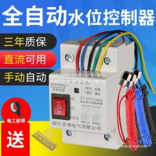 ˮ����ˮλȫ�Ԅӿ�����ˮ��Һλ�^���ֱ��12 24v�����_�P��ˮ��