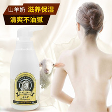 山羊奶潤膚美肌山羊奶身體乳滋潤補水溫和保濕清香身體乳曬后修復