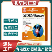 北京同仁堂远红外膏药贴传统手工药贴黑膏贴颈椎腰椎颈肩源头厂家