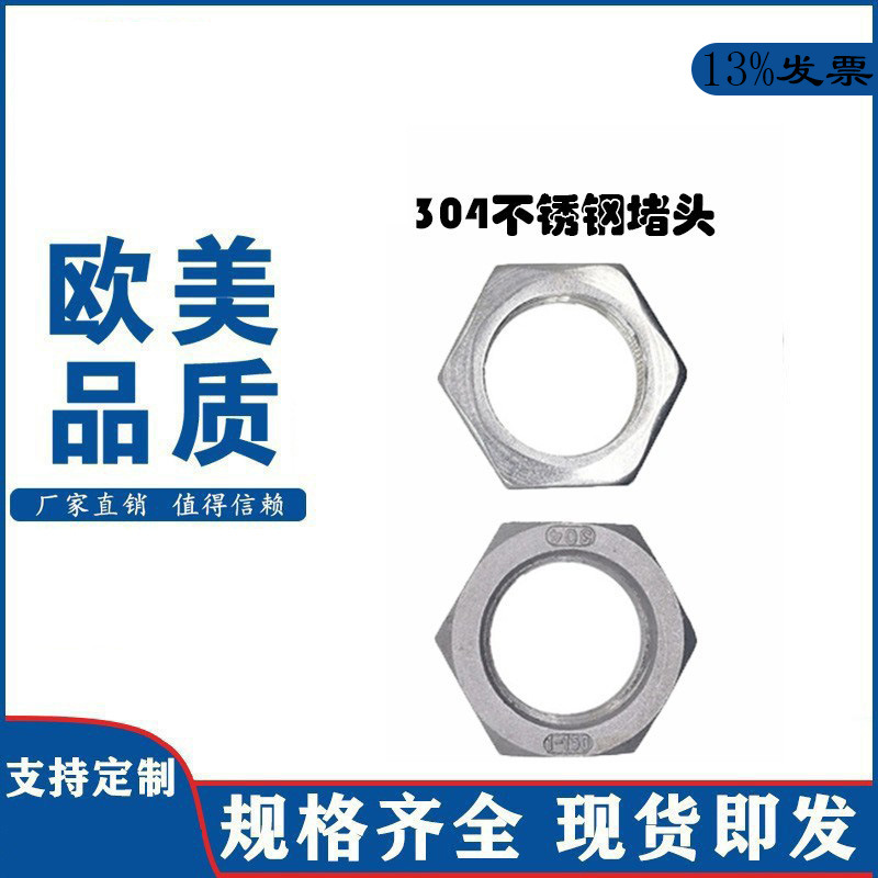 304不锈钢并帽 锁紧并帽 锁紧螺母 外六角螺母