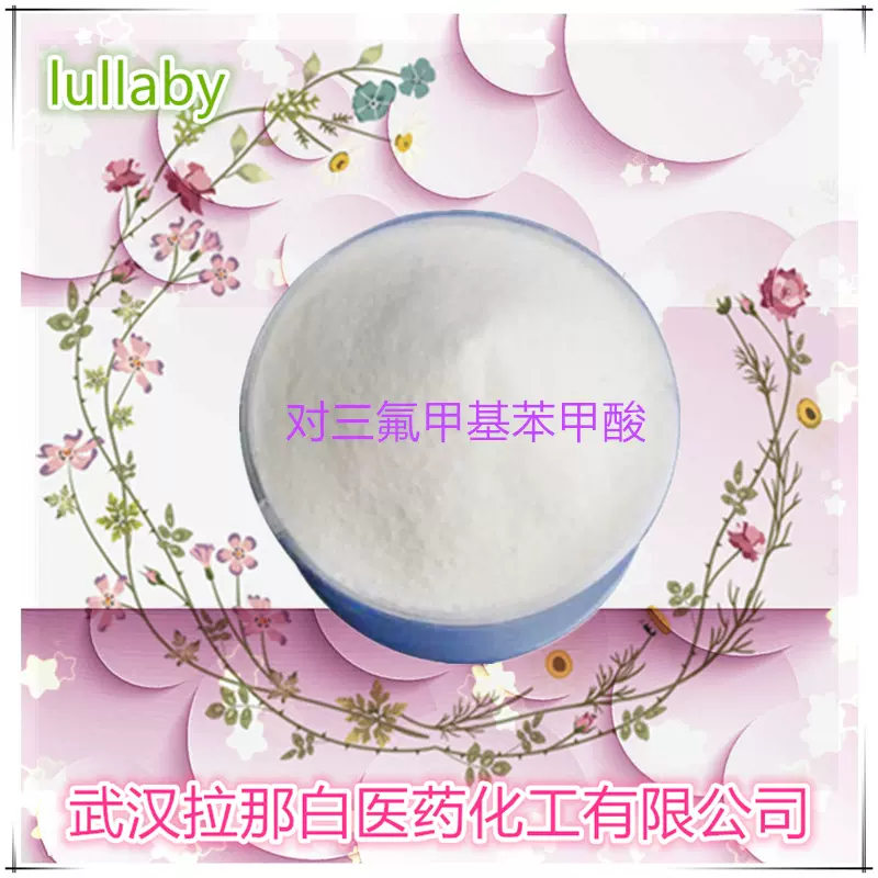 对三氟甲基苯甲酸 (455-24-3 4-三氟甲基苯甲酸 原料）98%