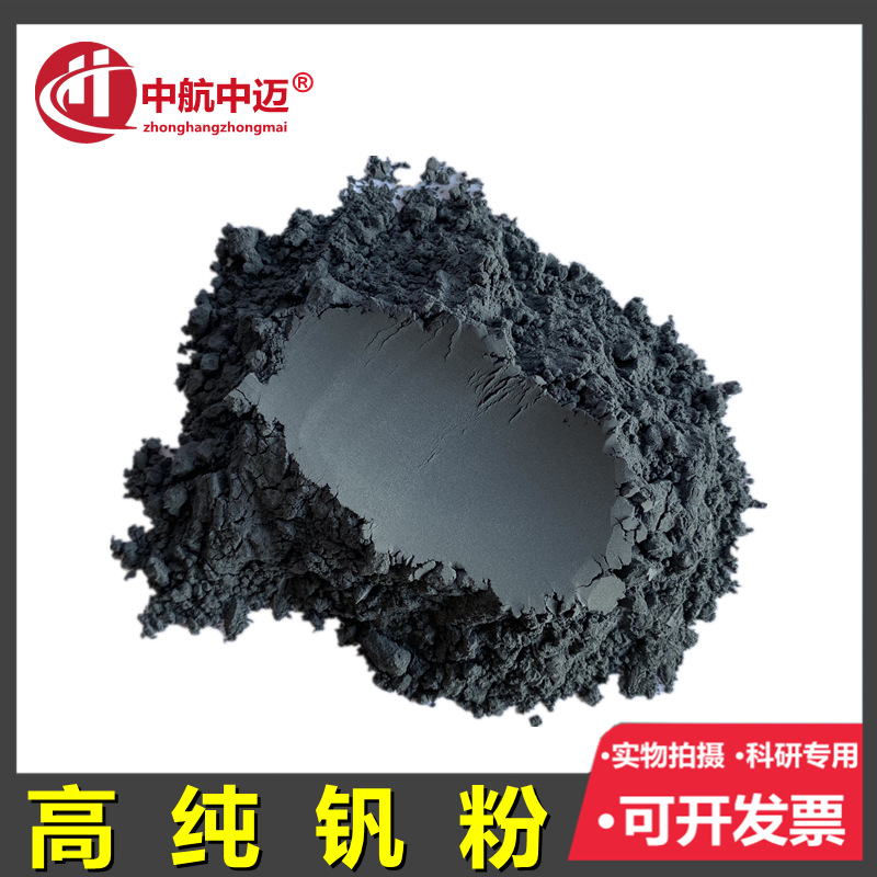 供应钒粉 高纯钒粉 超细钒粉 纳米钒粉 微米细钒粉末 厂家直销