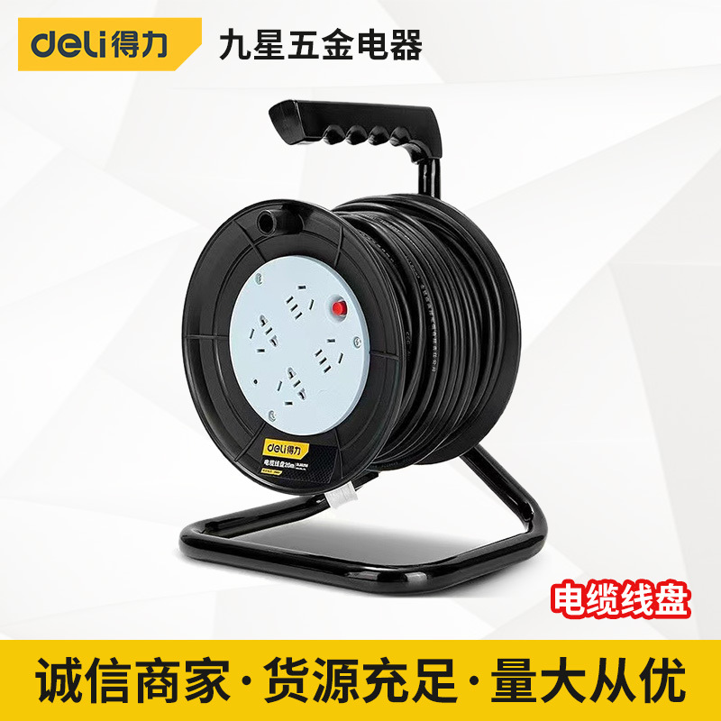 得力工具 电缆线盘工程接线盘移动式电缆手提式拖线盘延长线插座