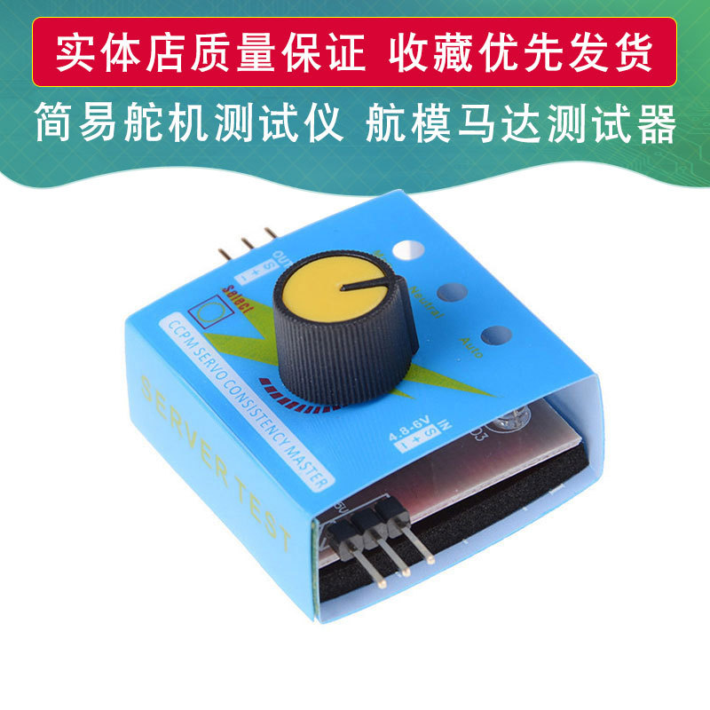 简易舵机测试仪 舵机测试器 航模马达测试电调测试器三档指示灯