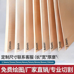 Solid Wood Multi-Layer Board Wood Board Building Model Material DIY Cutting Plywood Thin Wood Board Basswood Board Leidezhu