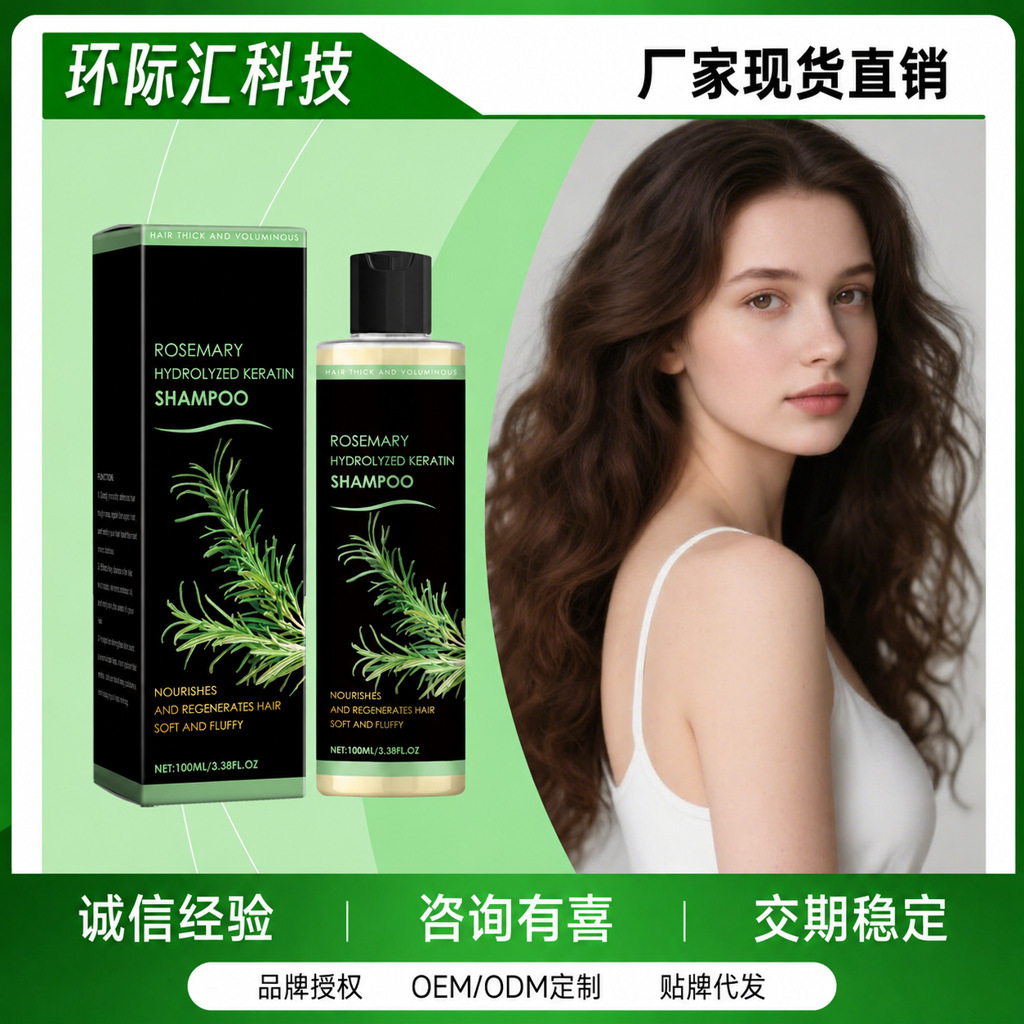 迷迭香洗发水 日常清洁头皮滋润发丝滋养自然光泽柔顺保湿洗发水