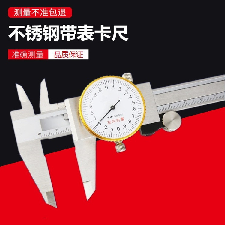 高精度不锈钢带表卡尺0-150 200 300MM 表盘式油标尺上工业级深度