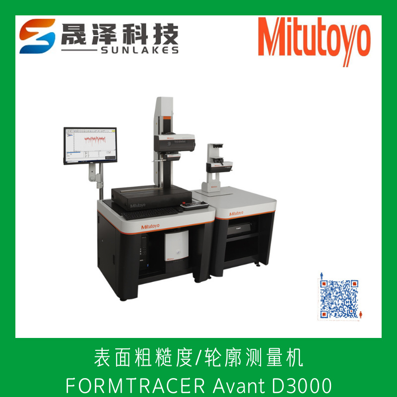 日本三丰mitutoyo表面粗糙度轮廓测量机FORMTRACER Avant D3000