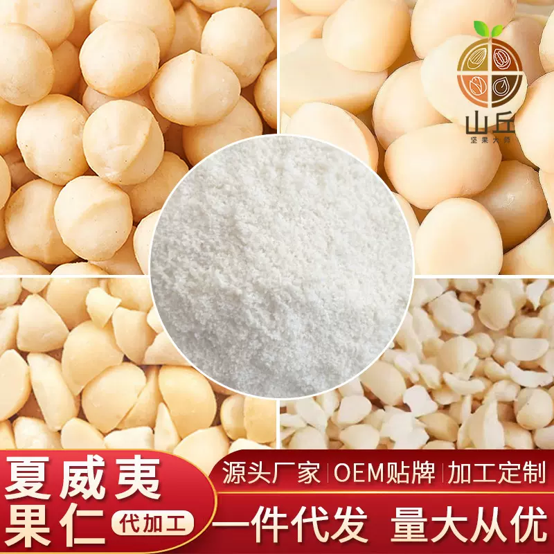 夏威夷果原味500g干果袋装休闲零食散装奶油味碎坚果碎烘焙原料