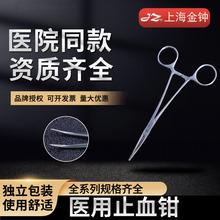 上海金钟医用止血钳不锈钢血管钳持针钳手术钳子双眼皮持针器拔毛