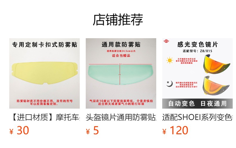 Suitable for Shoei Neotec 3 Helmet Lens New Multi-Color Optional Color-Changing Film Anti-Fog Sticker Accessories Cns-3C
