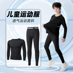 兒童緊身衣訓練服秋冬季男童打底速乾衣籃球足球運動跑步健身套裝