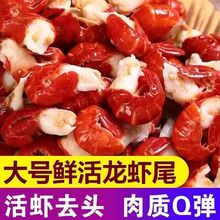 龙虾尾新鲜鲜活冷冻特大非无冰小龙虾龙虾虾尾速冻麻辣虾球批发