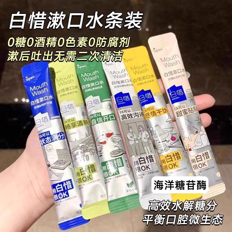 Baixi マウスウォッシュ、抗糖ストリップ、美白マウスウォッシュ、香り、歯ぐきの保護、抗菌、虫歯予防、爽やかな息、辛くない|undefined