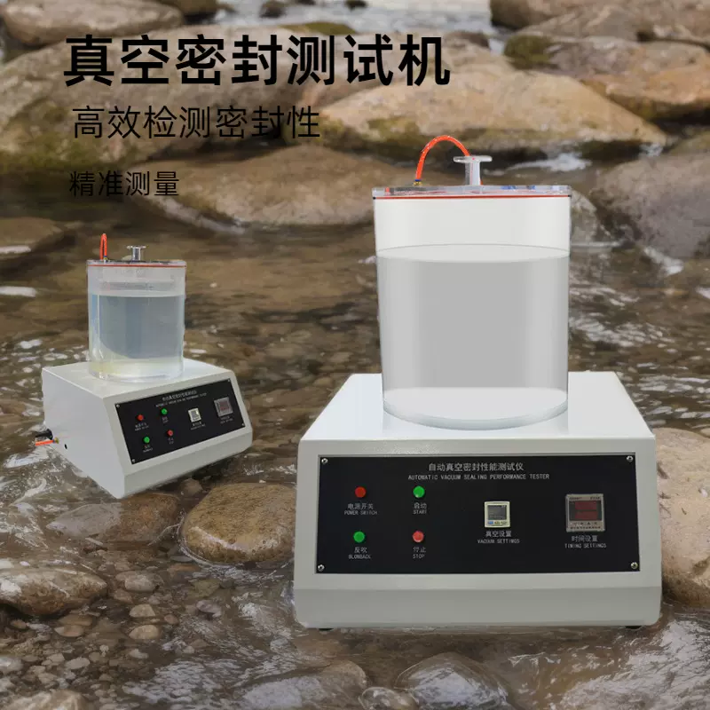 厂家直销 真空密封性测试仪 包装袋密封性试验机 瓶罐检漏试验机