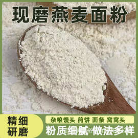 燕麦粉纯燕麦面粉莜面粗粮全麦面粉杂粮烘焙饼干粉健康馒头