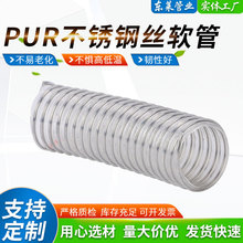 PUR不锈钢丝软管食品级PUR钢丝软管防静电软管聚氨酯镀铜钢丝管