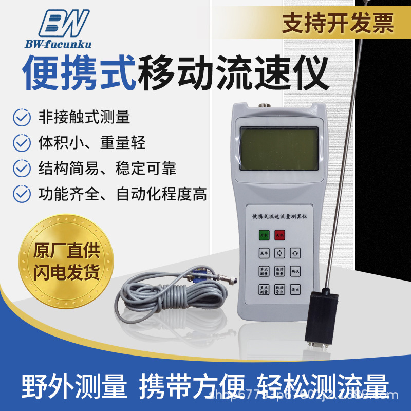 LS300A便携式流速测算仪水流速计明渠水流流速测量流速仪