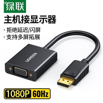 綠聯 dp轉vga轉接頭高清電腦顯卡接口連接顯示器vda線vja轉換器