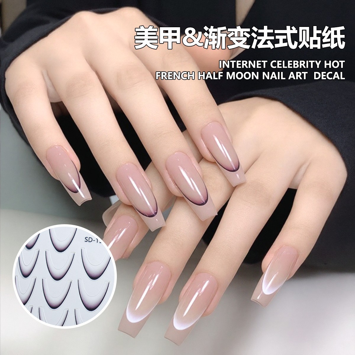 Red en línea nuevo estilo francés gradiente media luna pegatinas de uñas para usar pegatinas de uñas de espalda arco joyería de uñas pegatinas