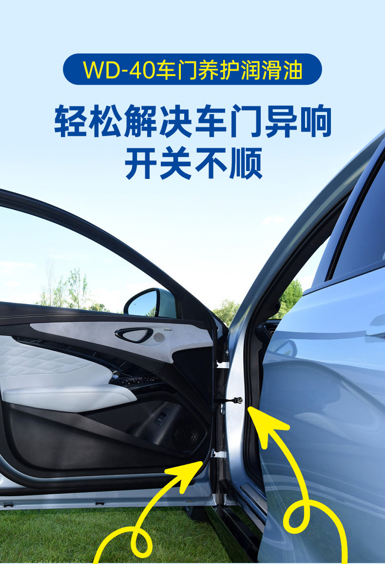 汽车车门异响润滑油_04