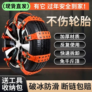 Suitable for Car Anti-Skid Chains in Winter, New Style That Does Not Damage Tires, Thickened and Thickened Snow Anti-Skid Car Special Anti-Skid Chains