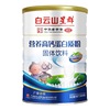 [A generation of fat]Baiyun Mountain Constellation Nutrition Calcium protein solid Drinks 900g