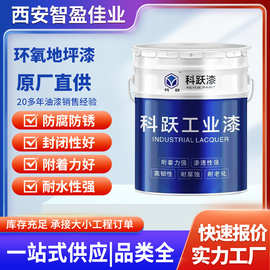 水性环氧地坪漆家用工厂车间水泥地平漆耐磨丙烯酸室内仓库地板漆