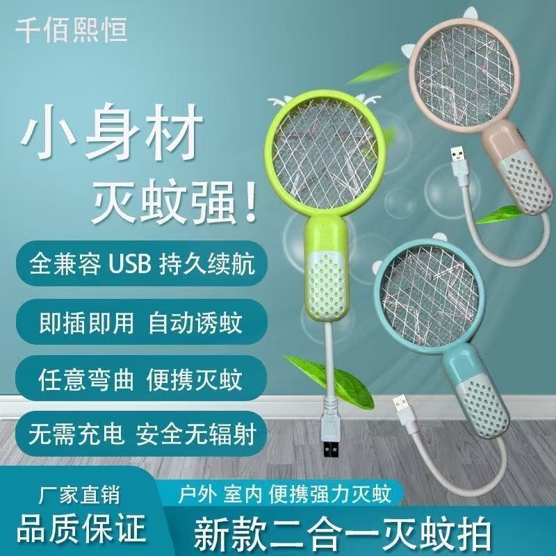 Ziguang 自動蚊取り器家庭用蚊取り器多機能屋外強力な蚊たたき電気蚊たたき小型ミニバージョン|undefined