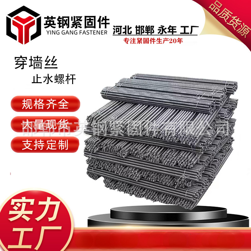 穿墙丝 止水螺杆 建筑穿墙丝螺杆对拉螺杆 梯形扣丝杠 穿墙丝