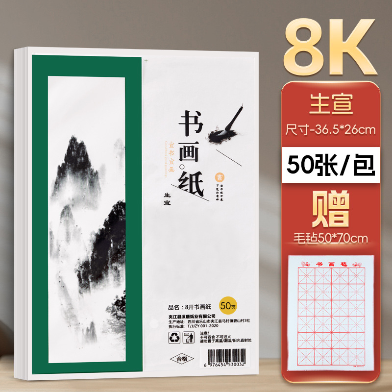 [8페이지] Shengxuan 두꺼워지고 업그레이드된 모델(무료 50* 70m 그리드 펠트) - 50장(시험용*시험용) [부드럽고 두꺼워짐*불투명 및 번짐 없음]??