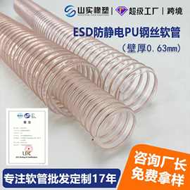 山实橡塑可伸缩pu钢丝软管pu聚氨酯透明软管ESD防静电阻燃吸尘管