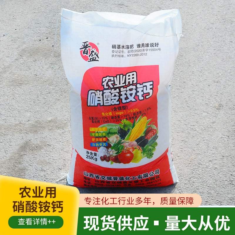 Готовый запас аммония нитрата кальция сельскохозяйственного класса, полностью водорастворимое комплексное удобрение для фруктов и овощей, аммония нитрата кальция сельскохозяйственного класса.