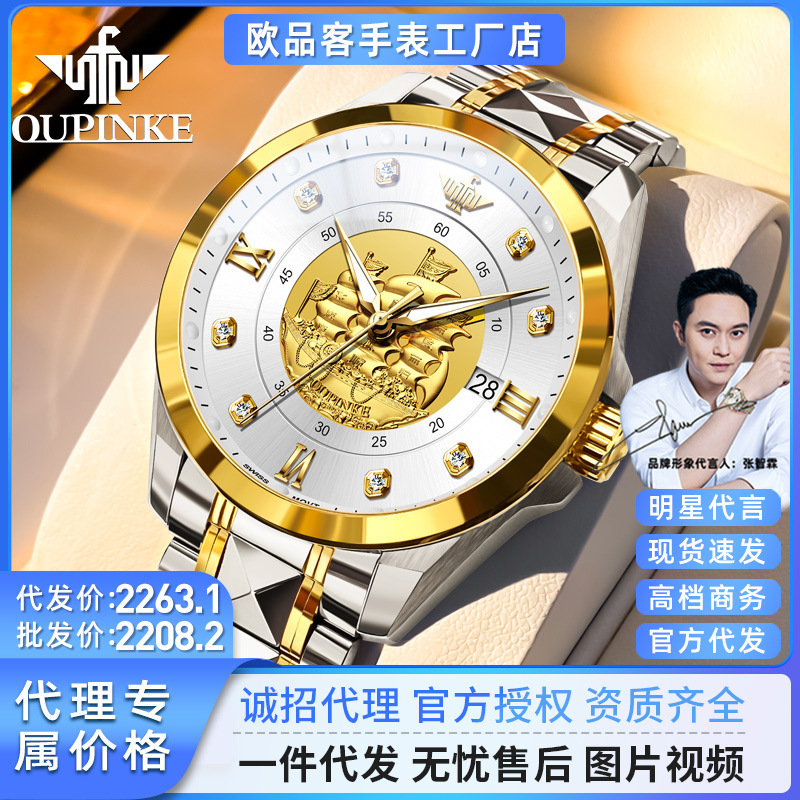 一件代发欧品客品牌新款高档高级感全自动机械表防水机械男手表男