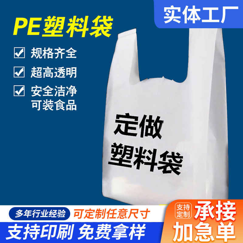白色背心袋早餐外卖打包袋一次性透明手提背心包装袋批发塑料袋