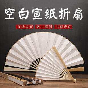 Xuan Paper Folding Fan, Advertising Fan, Chinese Style Blank Gold-Sprinkled Painting, Traditional Chinese Painting and Calligraphy, 10inch cm Long, 15 Ribs, Foldable