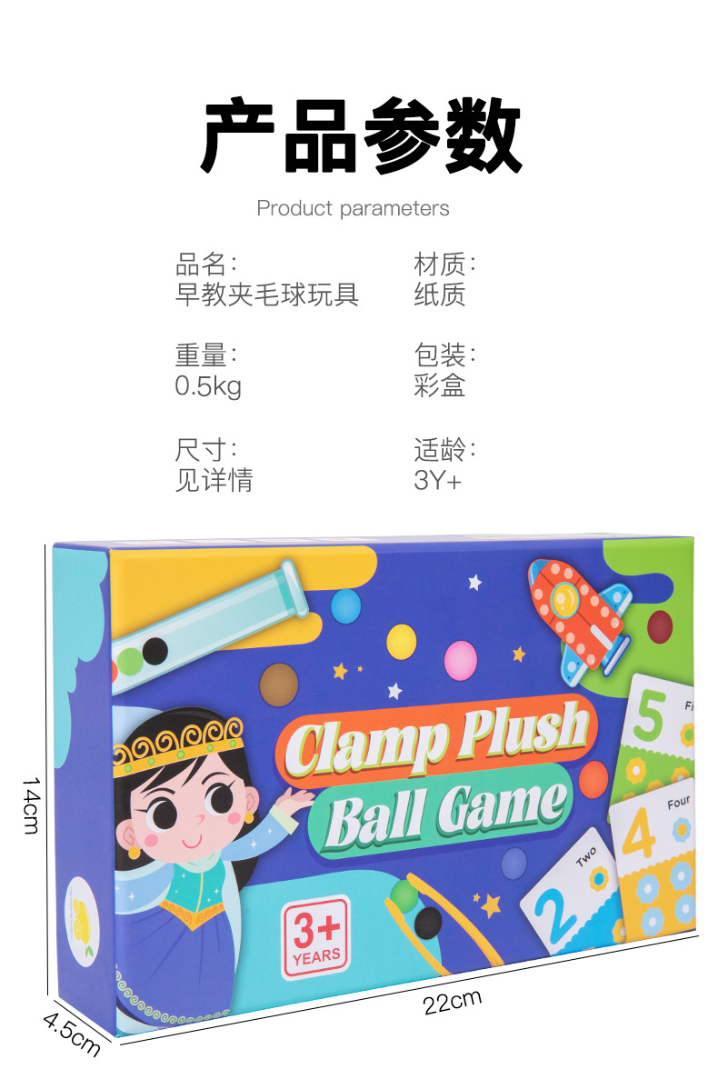 早教夹毛球玩具_10.jpg