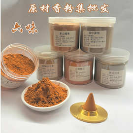 20克鹅梨帐中香龙涎香薰香篆香粉沉香粉檀香香道天然制香原料批发