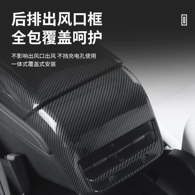 Carbon Pattern Protective Cover Rear — Armrest box
