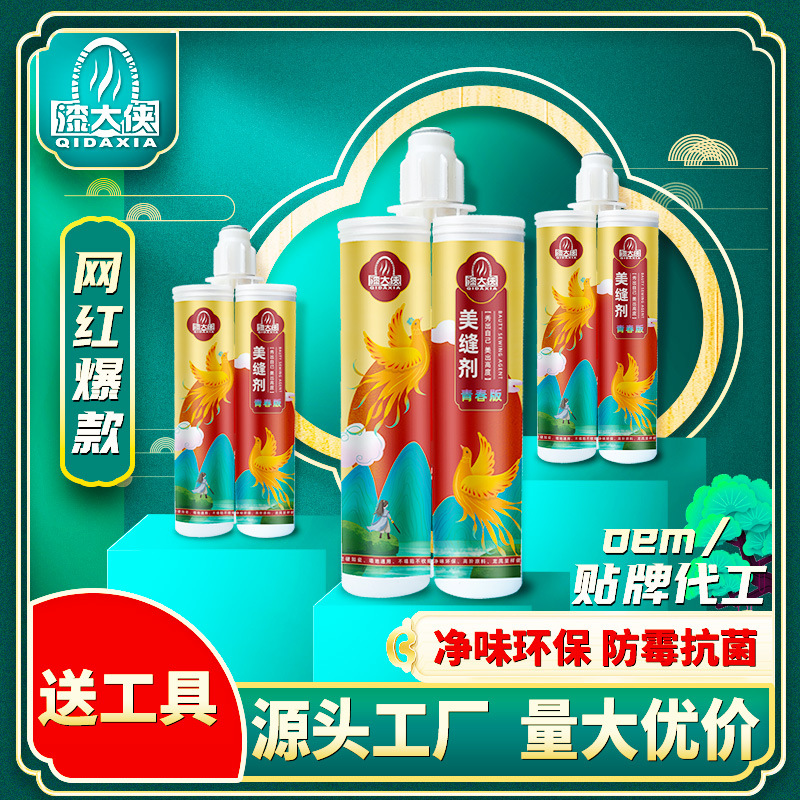 漆大侠双组份水性填缝勾缝剂 防水防霉厨卫水池马桶封边美缝剂