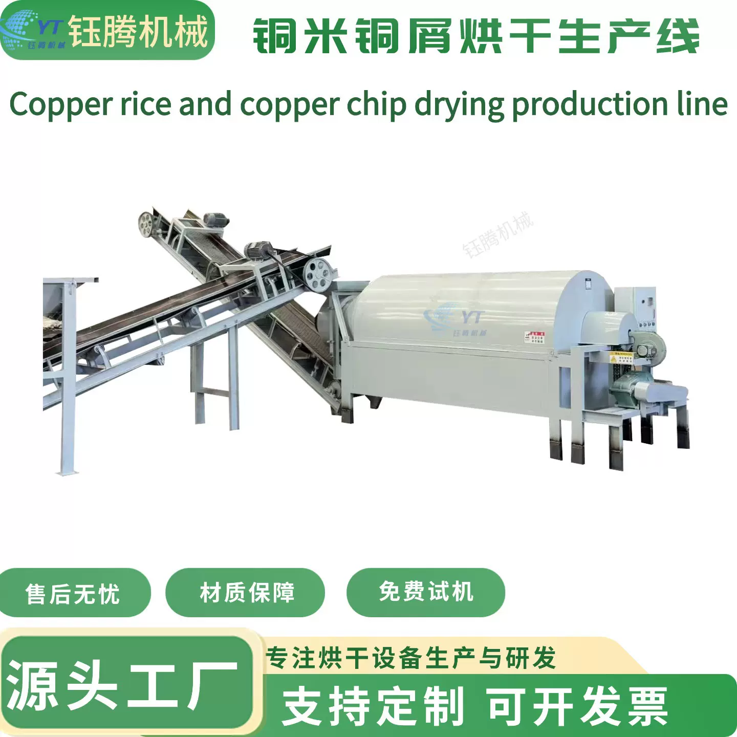 铜米铜屑大型烘干生产线 新型连续式橡胶颗粒塑料粉末烘干机 现货